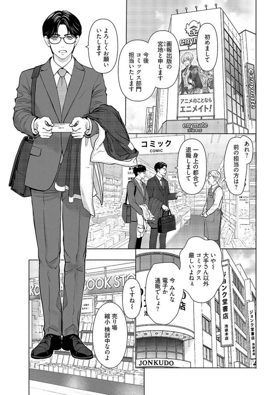 俺が逝クまで永遠の愛を誓え 第12話 - Page 5