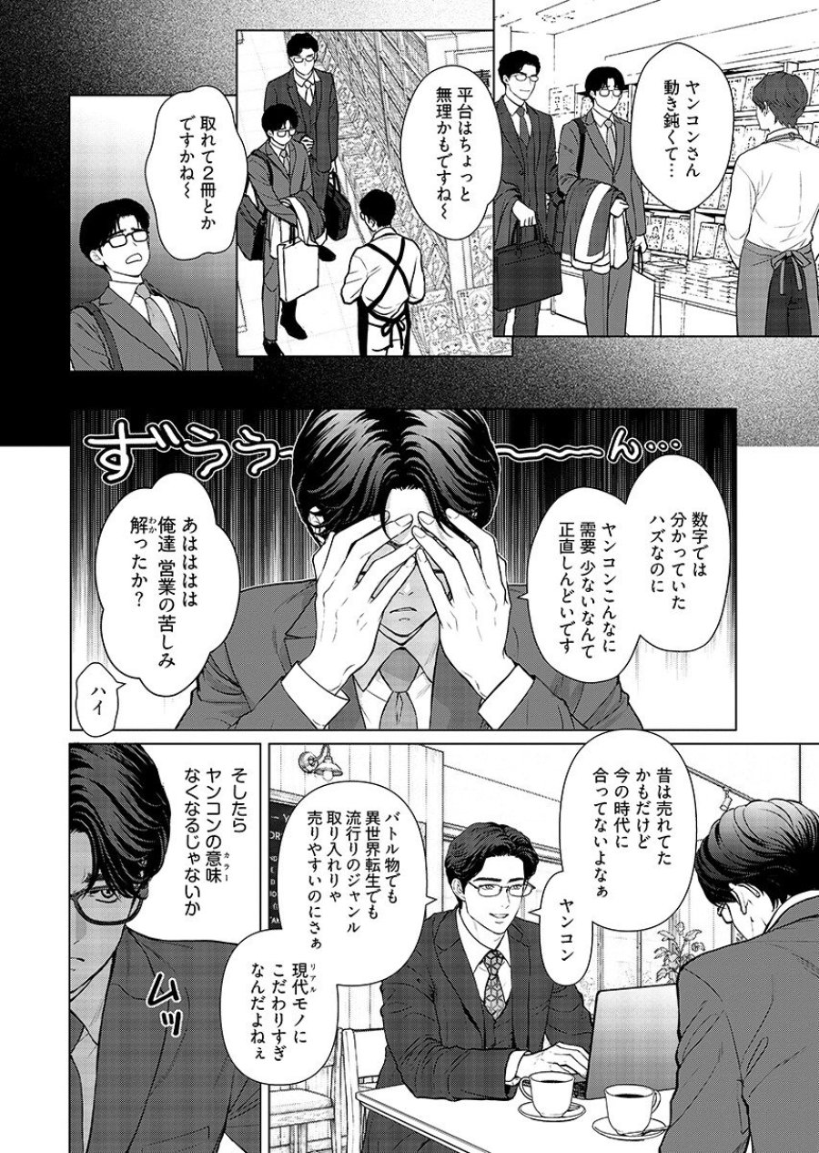 俺が逝クまで永遠の愛を誓え 第12話 - Page 6