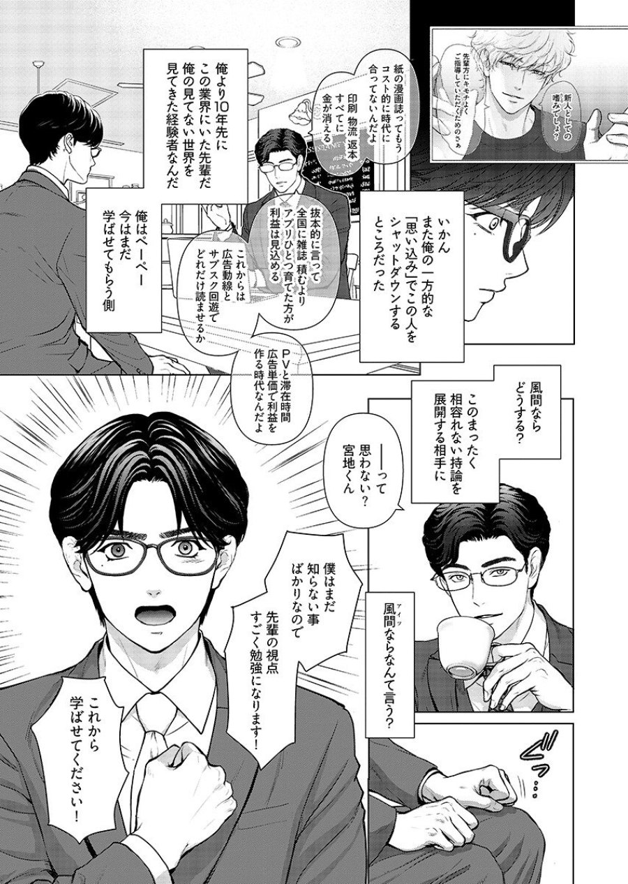 俺が逝クまで永遠の愛を誓え 第12話 - Page 7