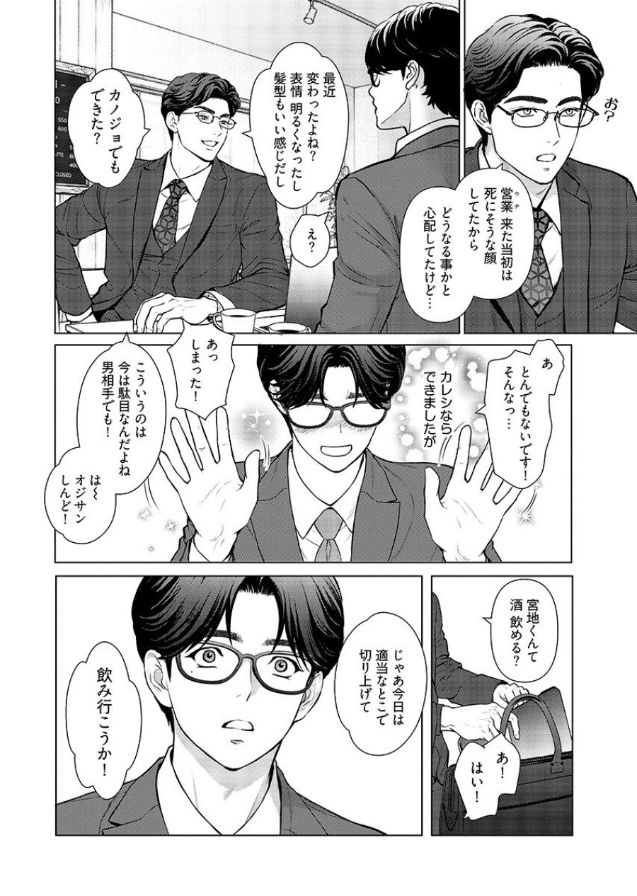 俺が逝クまで永遠の愛を誓え 第12話 - Page 8