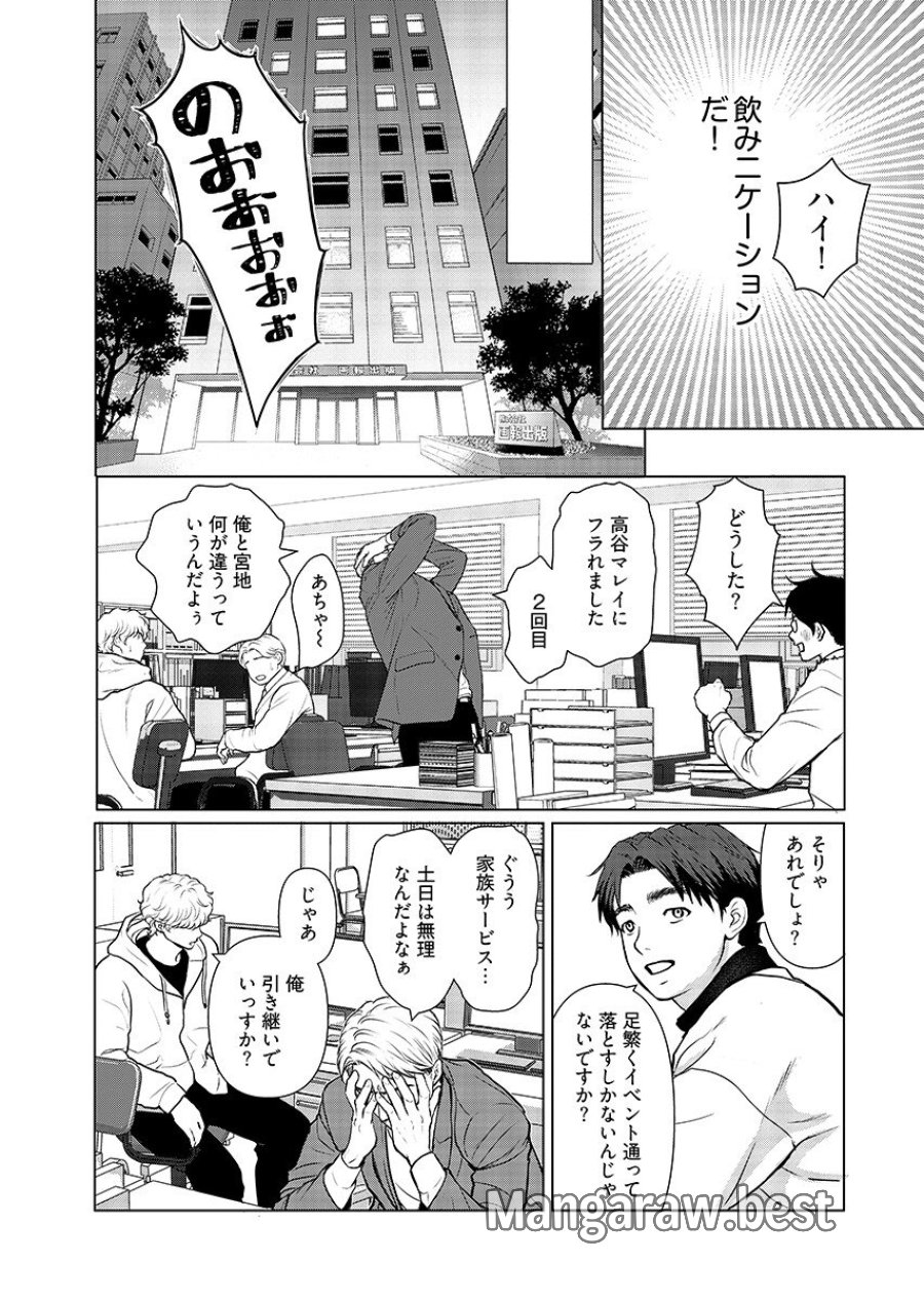 俺が逝クまで永遠の愛を誓え 第12話 - Page 9