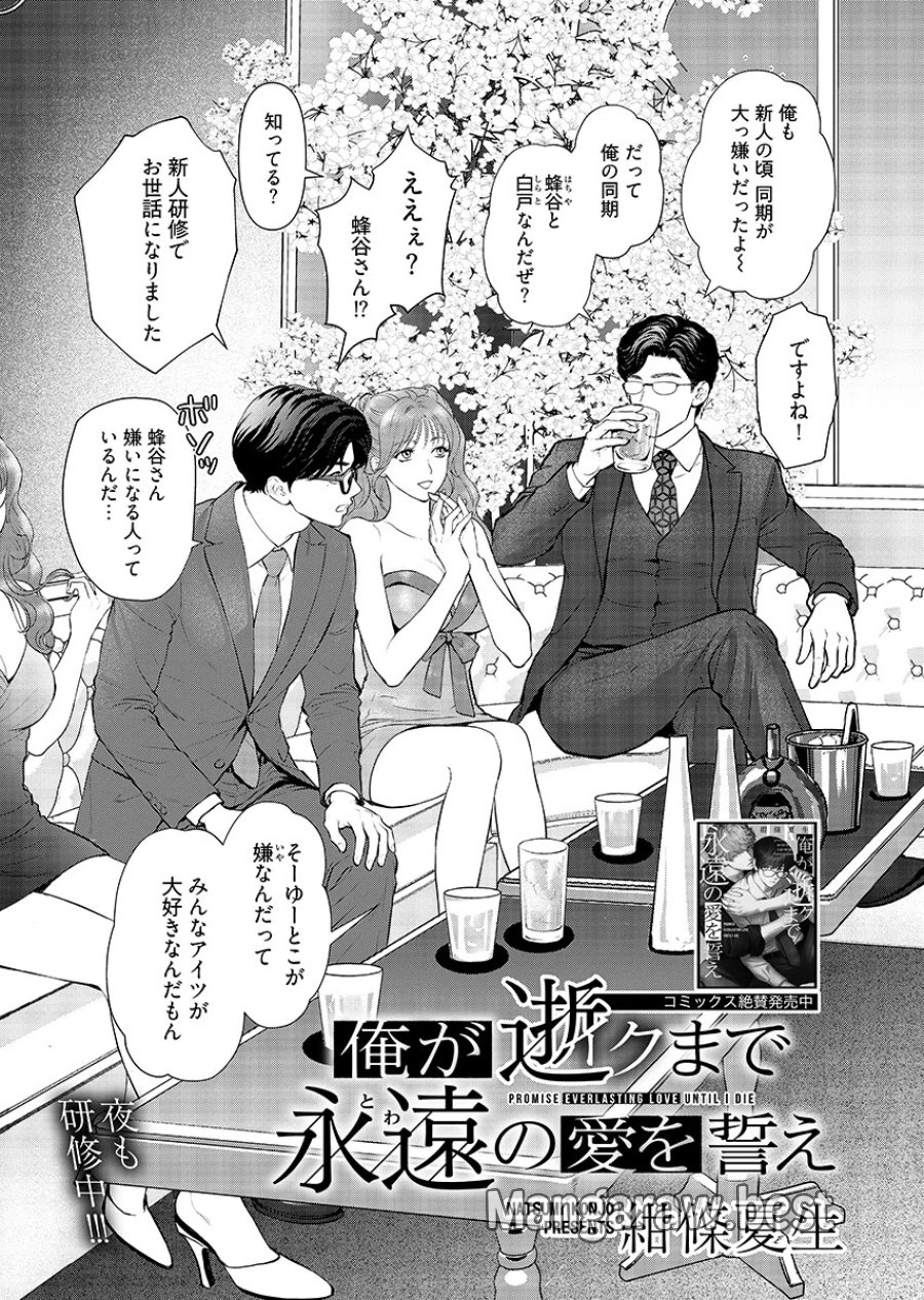 俺が逝クまで永遠の愛を誓え 第13話 - Page 1