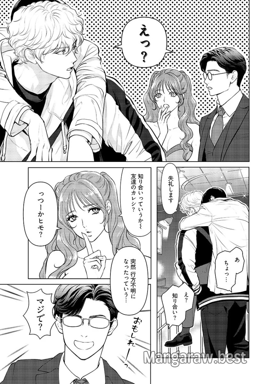 俺が逝クまで永遠の愛を誓え 第13話 - Page 11