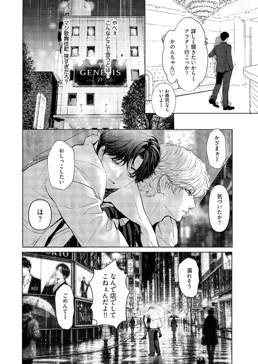 俺が逝クまで永遠の愛を誓え 第13話 - Page 12