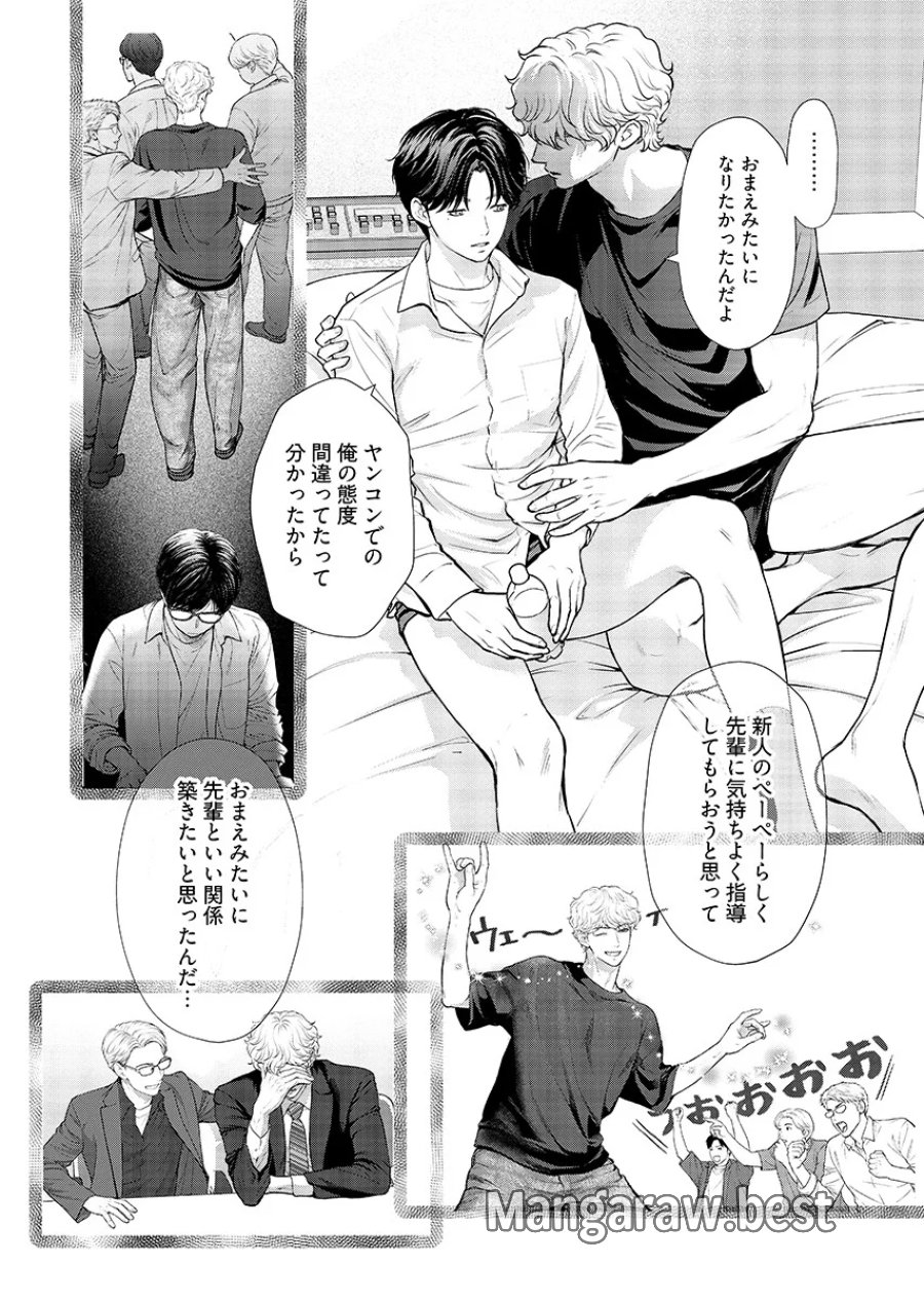 俺が逝クまで永遠の愛を誓え 第13話 - Page 14