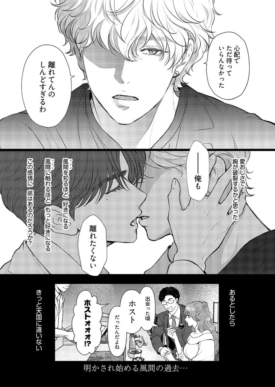 俺が逝クまで永遠の愛を誓え 第13話 - Page 16