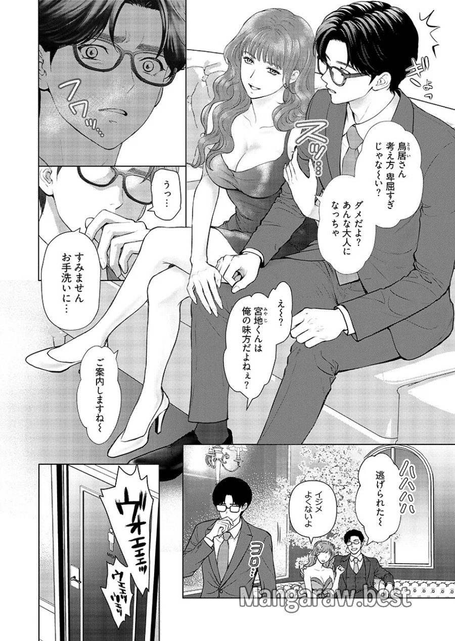 俺が逝クまで永遠の愛を誓え 第13話 - Page 2