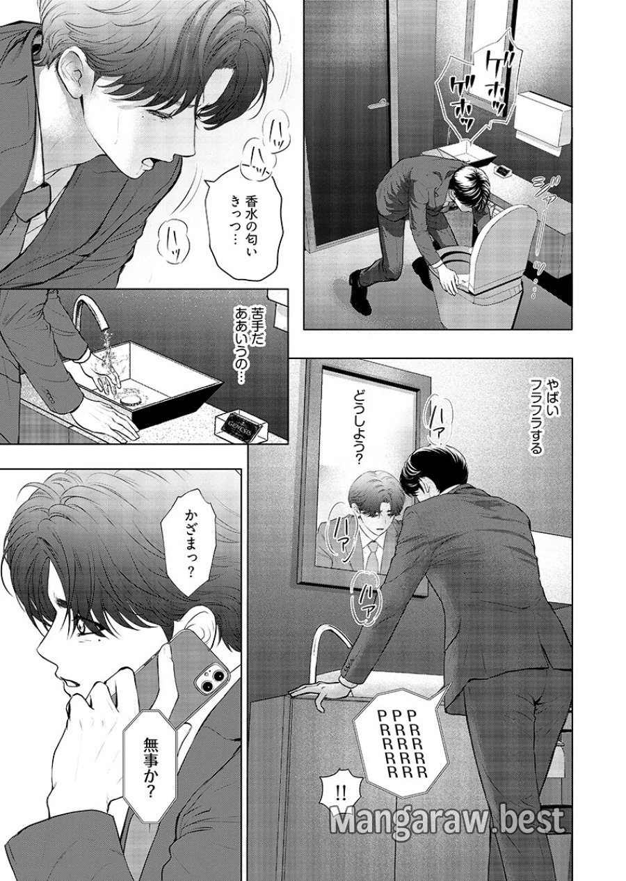 俺が逝クまで永遠の愛を誓え 第13話 - Page 3
