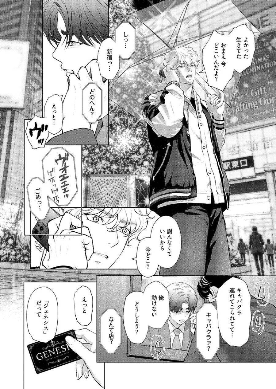 俺が逝クまで永遠の愛を誓え 第13話 - Page 4