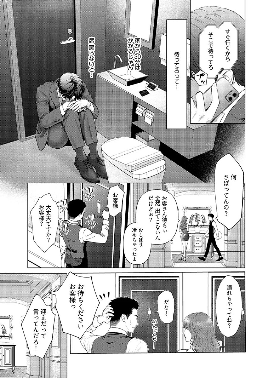 俺が逝クまで永遠の愛を誓え 第13話 - Page 5