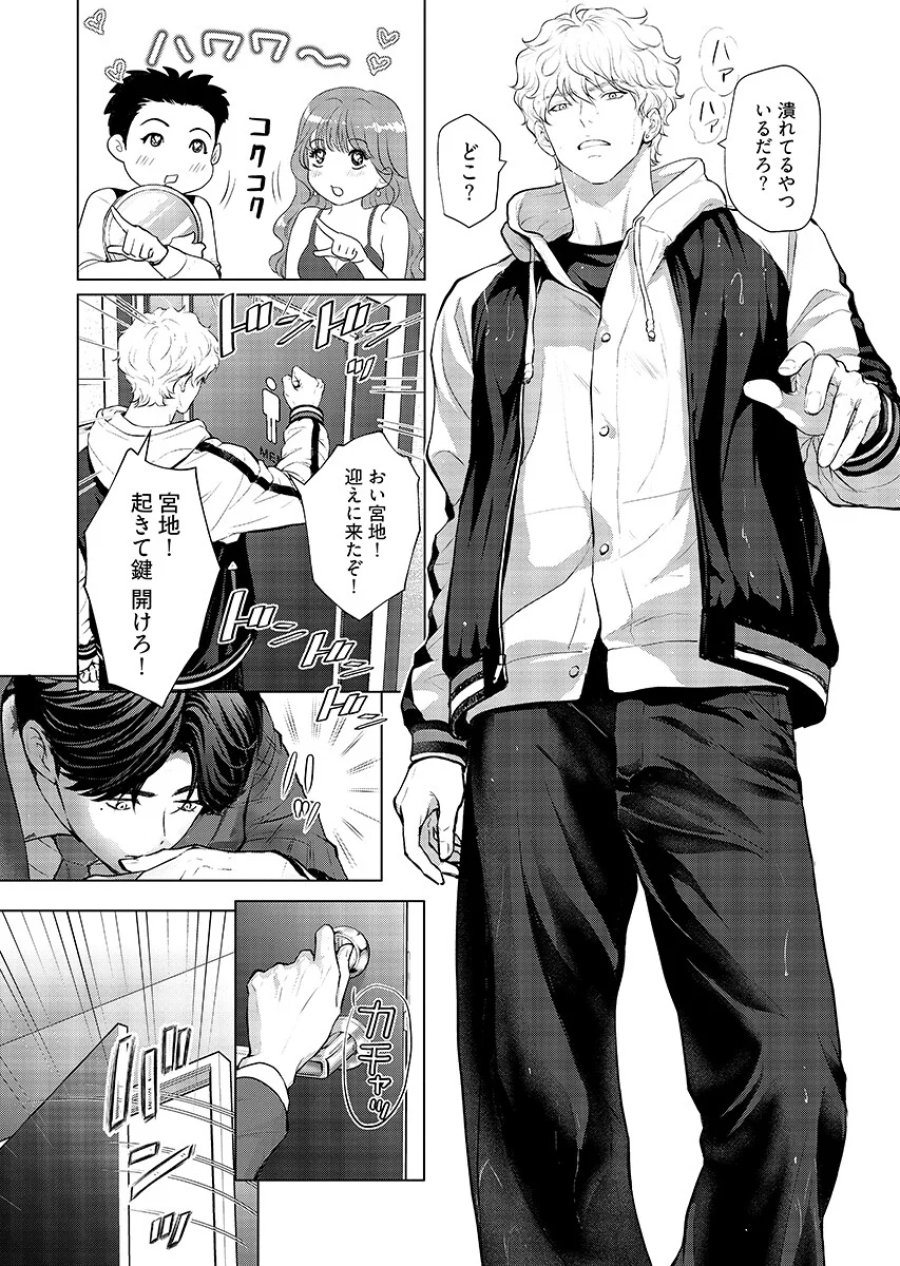 俺が逝クまで永遠の愛を誓え 第13話 - Page 6