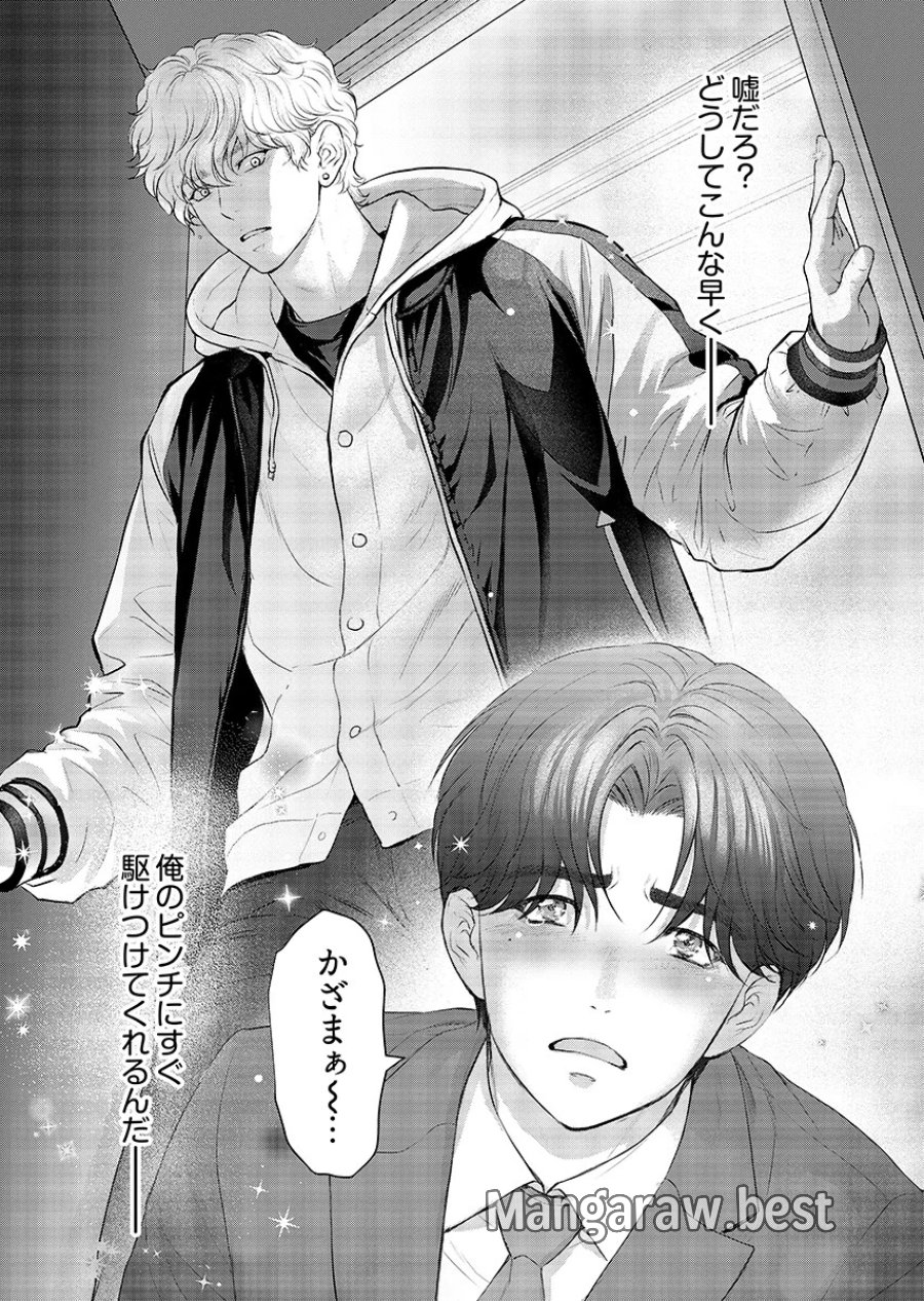 俺が逝クまで永遠の愛を誓え 第13話 - Page 7