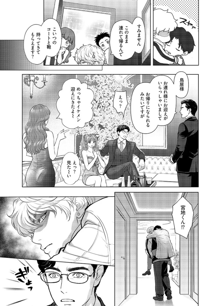 俺が逝クまで永遠の愛を誓え 第13話 - Page 9