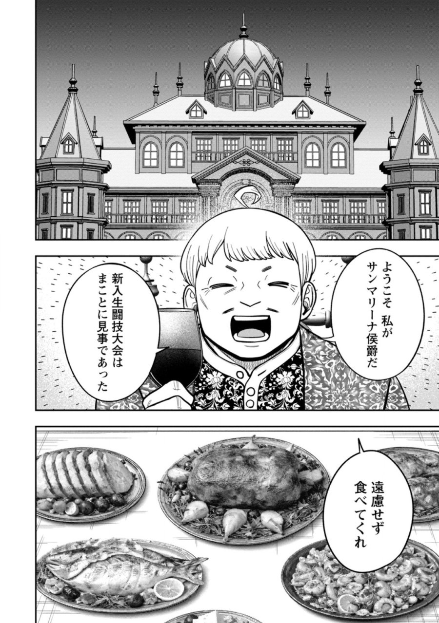 転生したら才能があった件~異世界行っても努力する~ 第31.2話 - Page 4