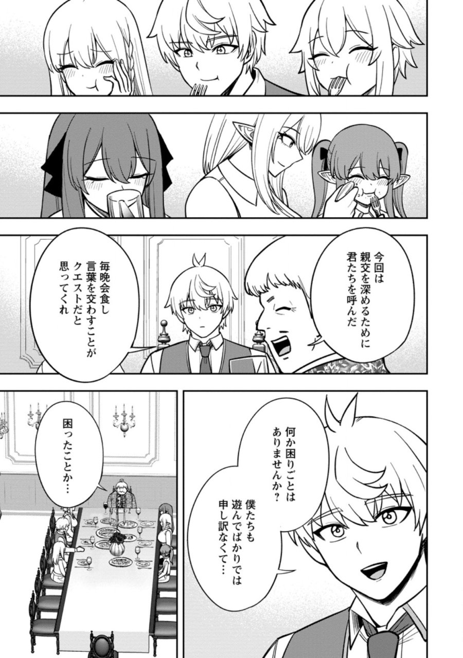 転生したら才能があった件~異世界行っても努力する~ 第31.2話 - Page 5
