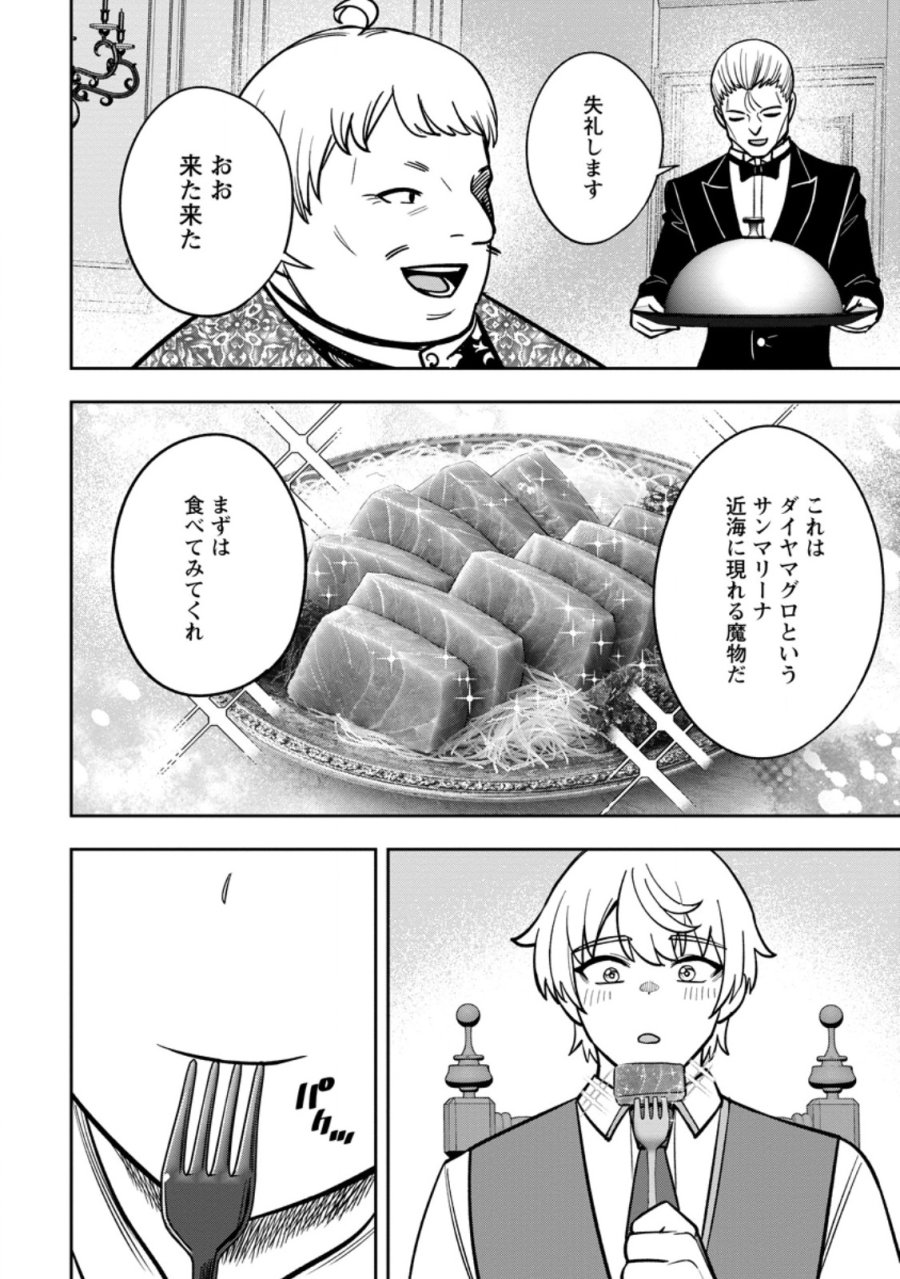転生したら才能があった件~異世界行っても努力する~ 第31.2話 - Page 6