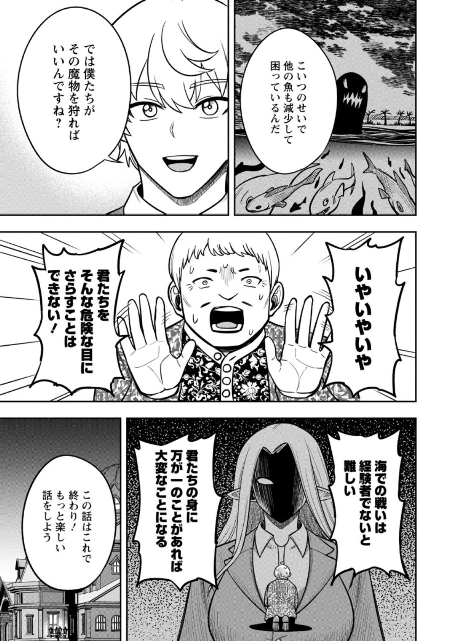 転生したら才能があった件~異世界行っても努力する~ 第31.2話 - Page 9