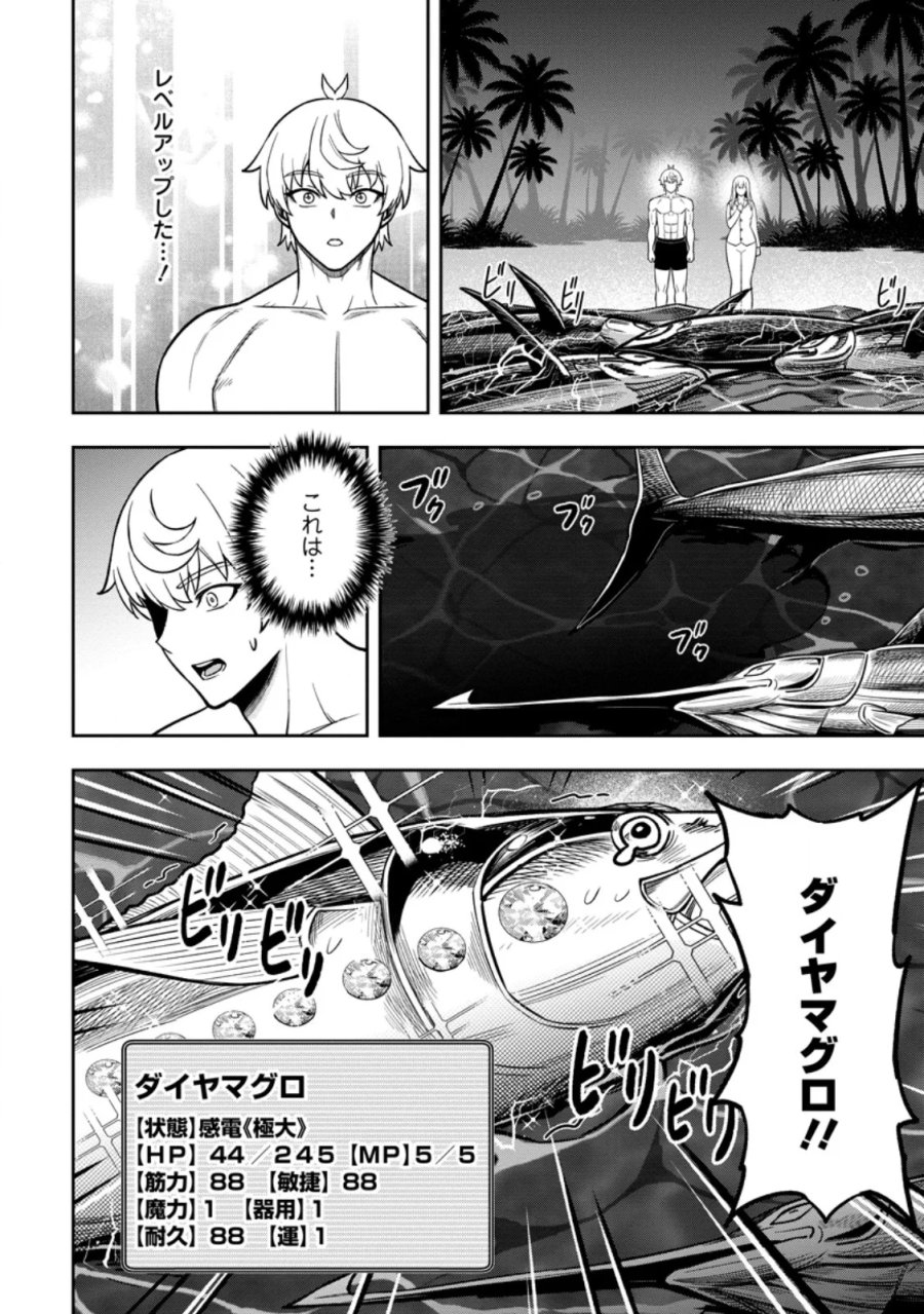 転生したら才能があった件～異世界行っても努力する～ 第31.3話 - Page 8