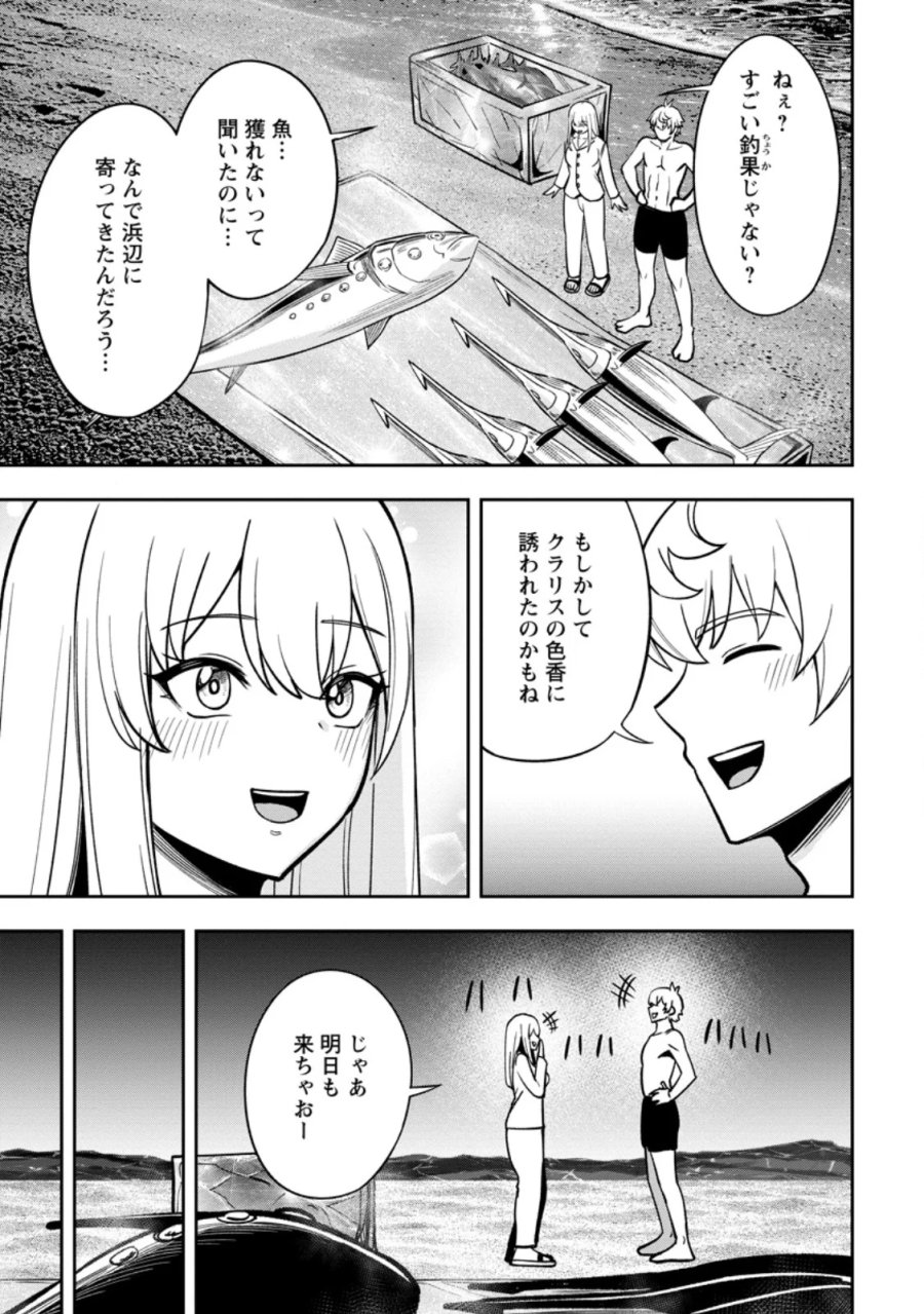 転生したら才能があった件～異世界行っても努力する～ 第31.3話 - Page 9