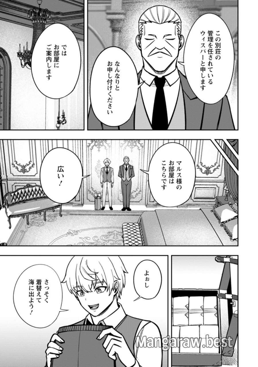 転生したら才能があった件～異世界行っても努力する～ 第31.1話 - Page 3