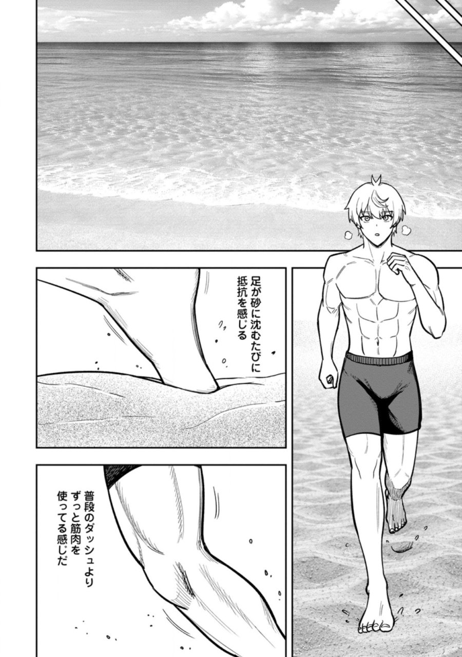 転生したら才能があった件～異世界行っても努力する～ 第31.1話 - Page 4