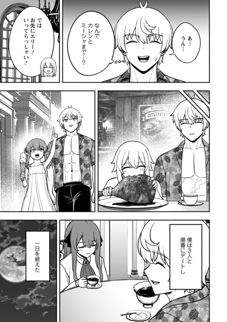 転生したら才能があった件～異世界行っても努力する～ 第32.1話 - Page 5