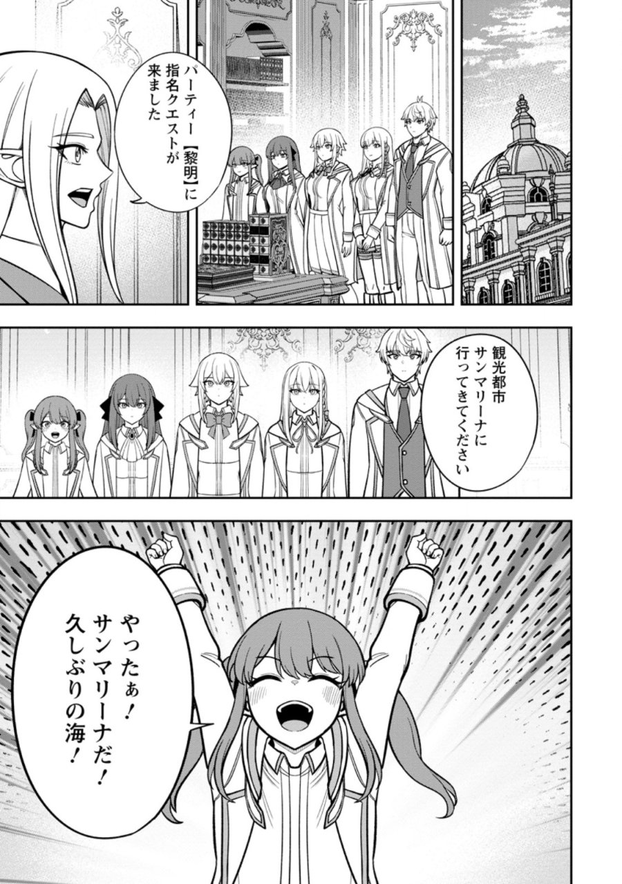 転生したら才能があった件~異世界行っても努力する~ 第30.3話 - Page 10