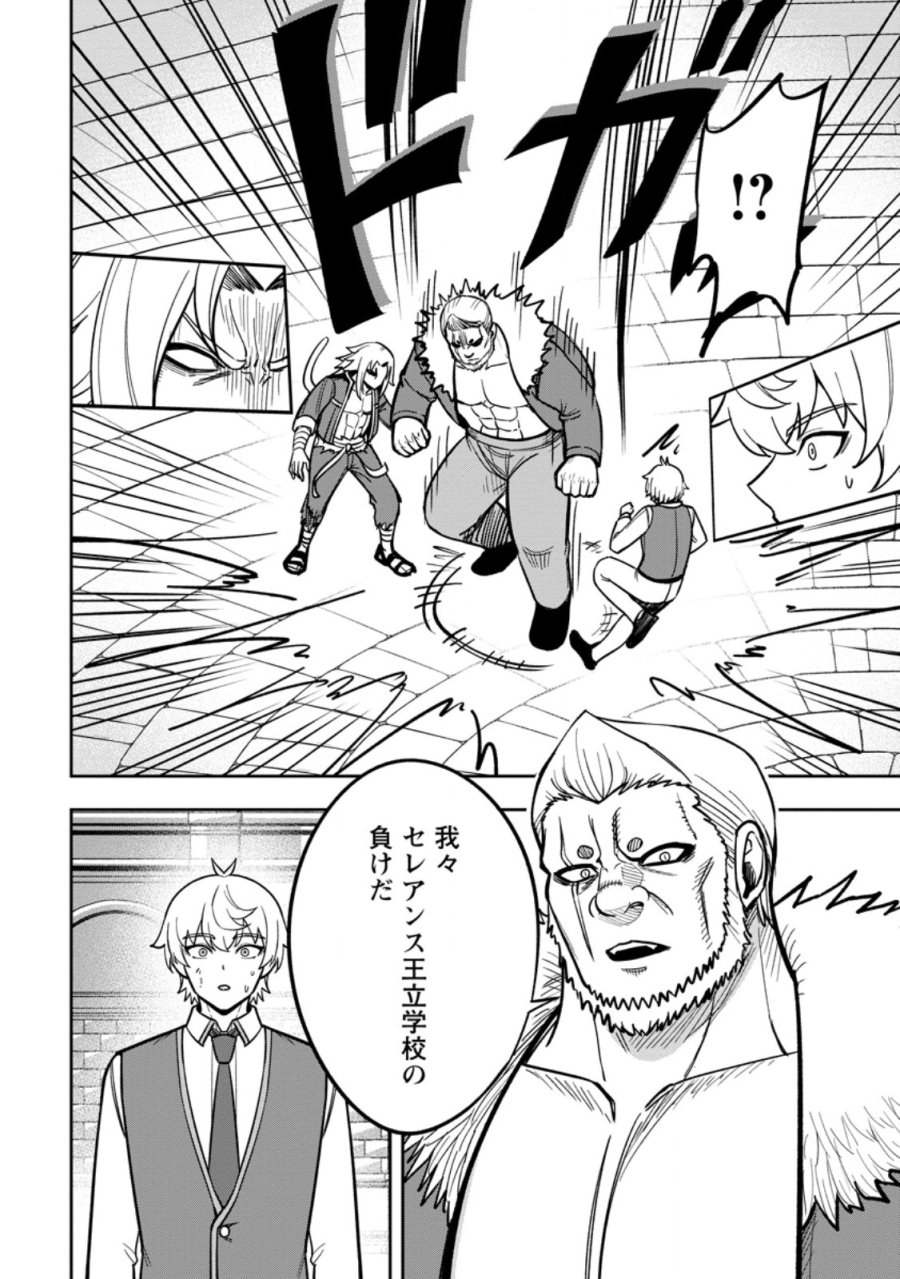 転生したら才能があった件~異世界行っても努力する~ 第30.3話 - Page 2