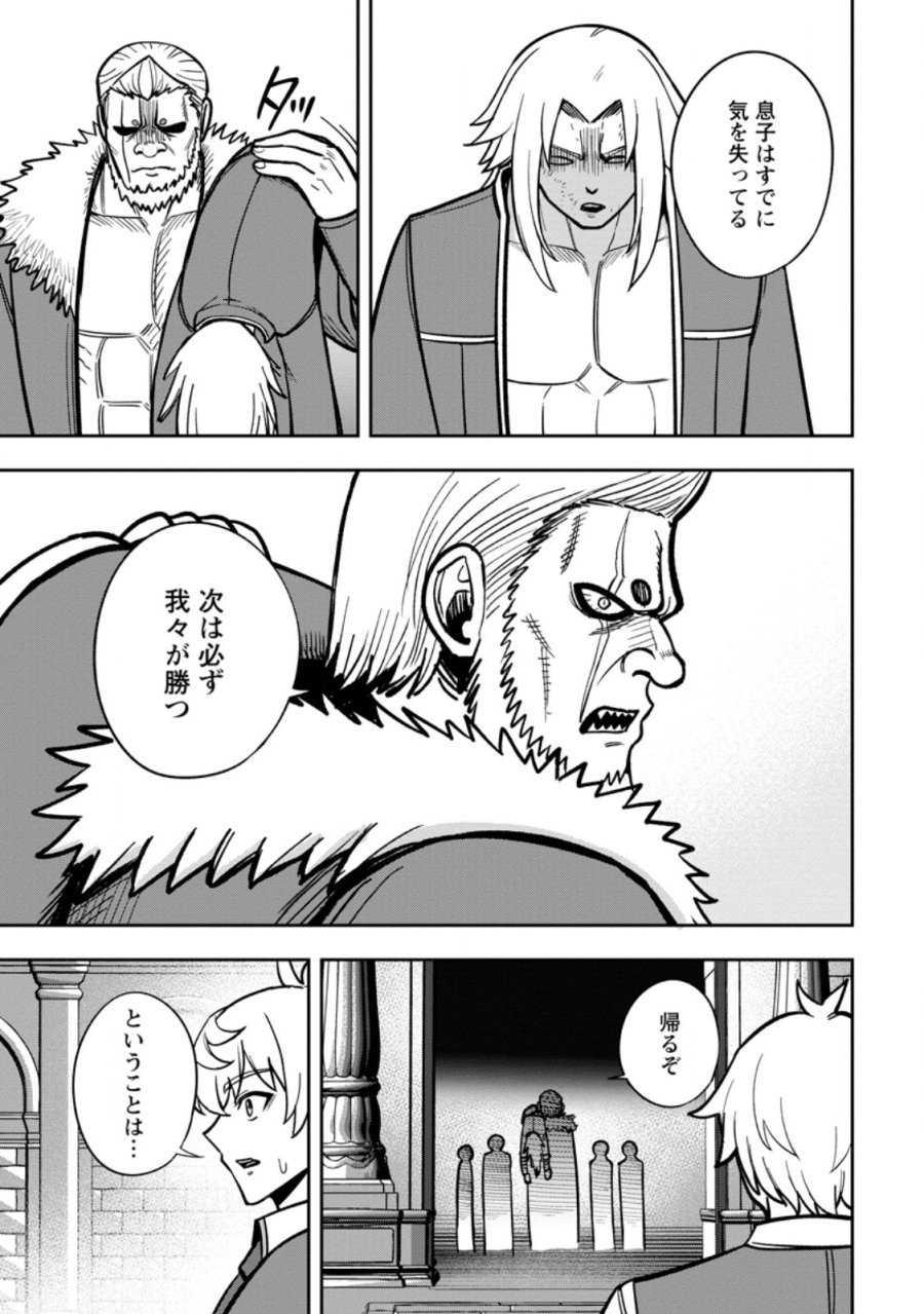 転生したら才能があった件~異世界行っても努力する~ 第30.3話 - Page 3