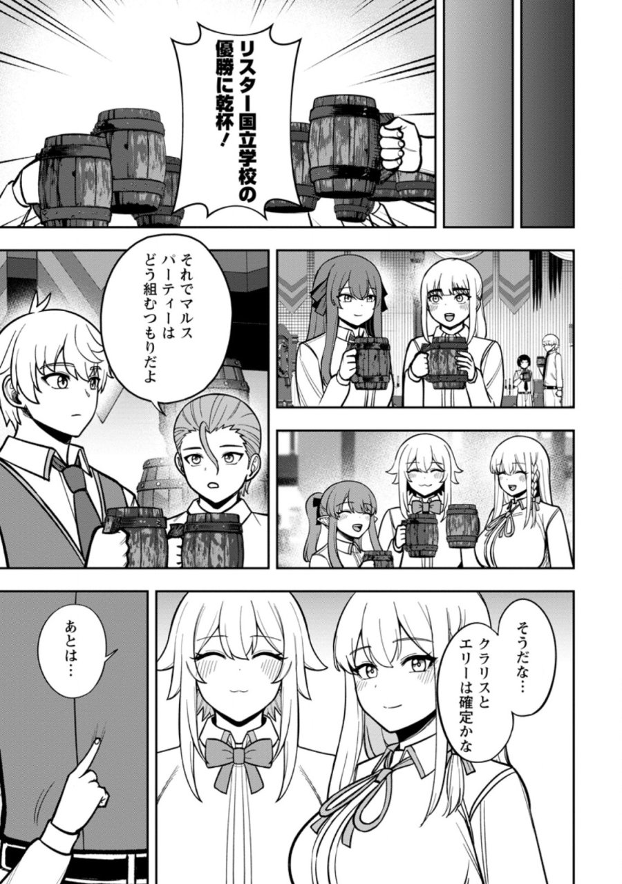 転生したら才能があった件~異世界行っても努力する~ 第30.3話 - Page 7
