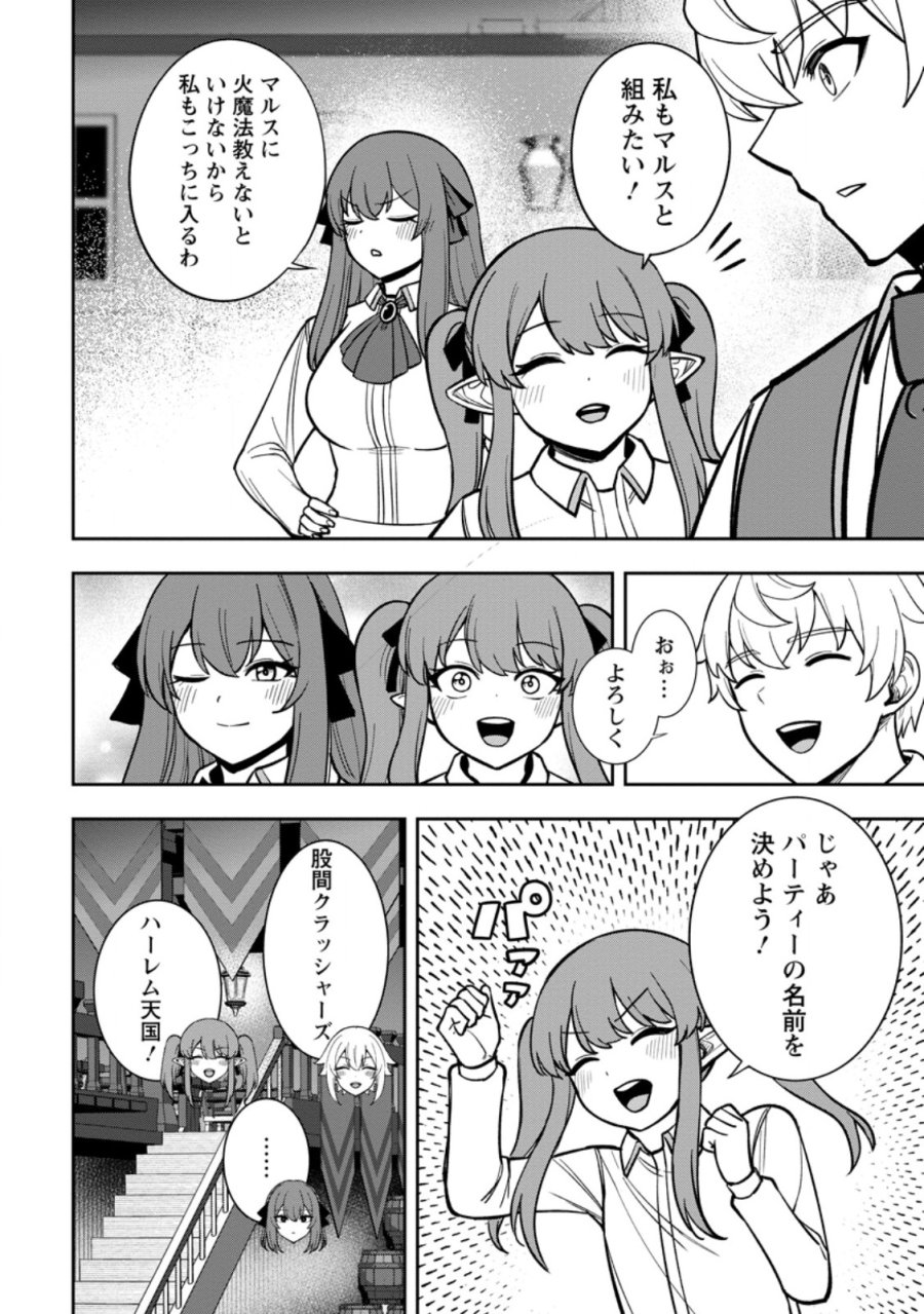 転生したら才能があった件~異世界行っても努力する~ 第30.3話 - Page 8