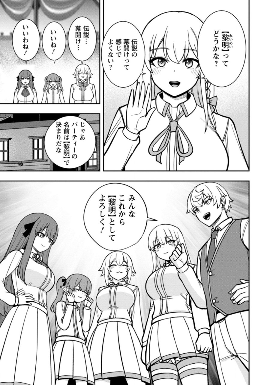 転生したら才能があった件~異世界行っても努力する~ 第30.3話 - Page 9