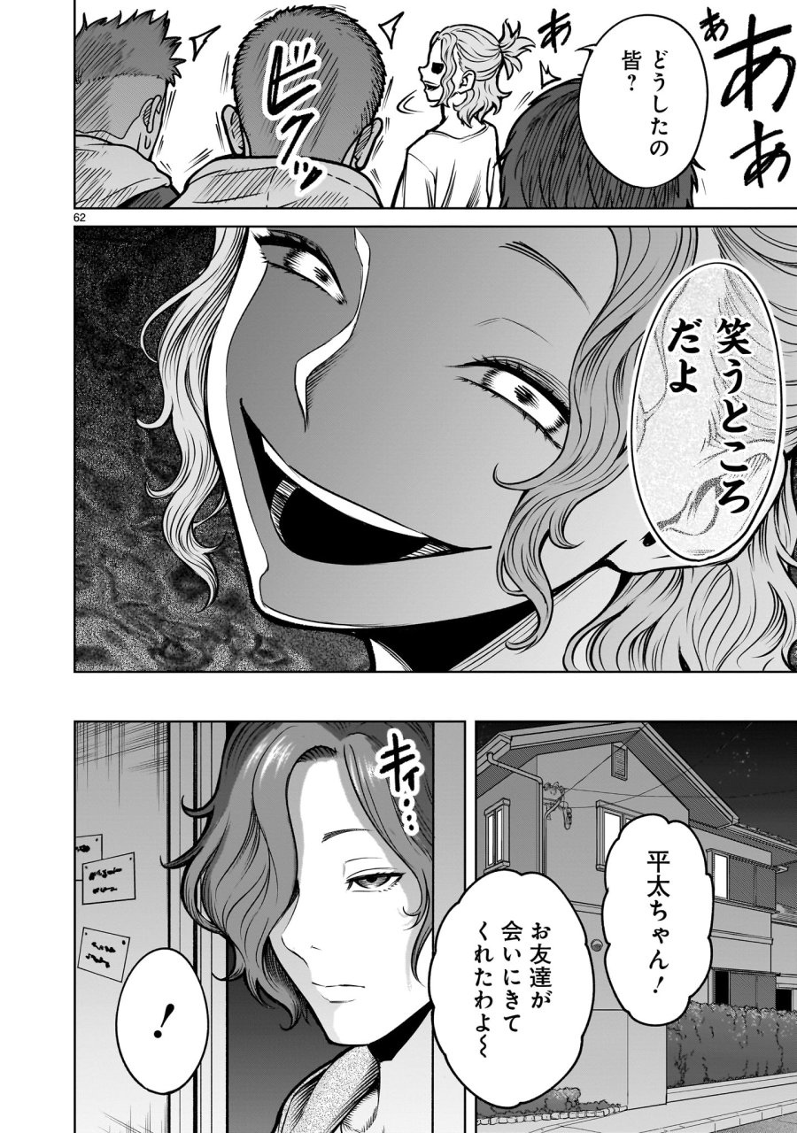 ジャドウ・シーズン 第3.2話 - Trang 16
