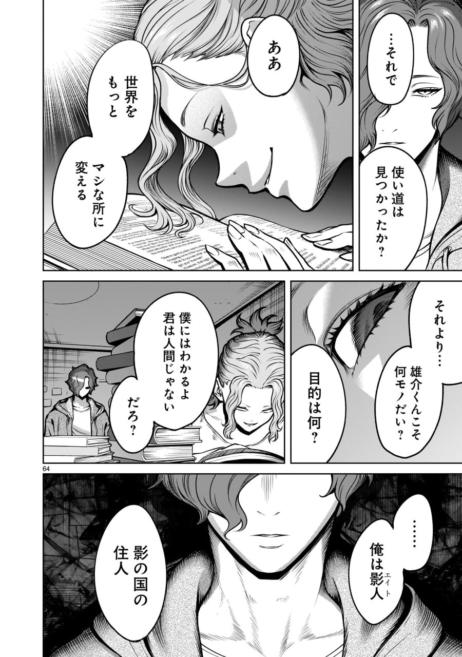 ジャドウ・シーズン 第3.2話 - Trang 18