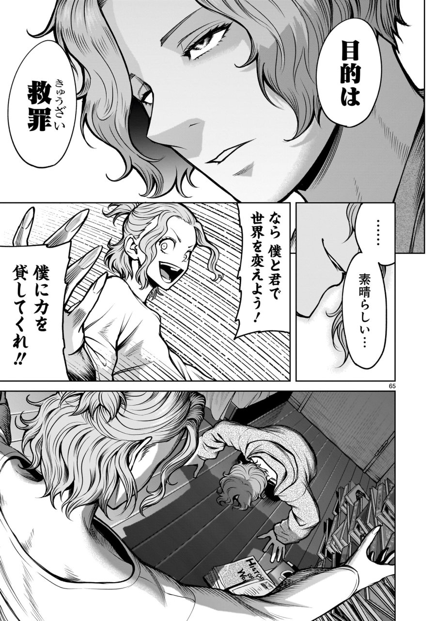 ジャドウ・シーズン 第3.2話 - Trang 19