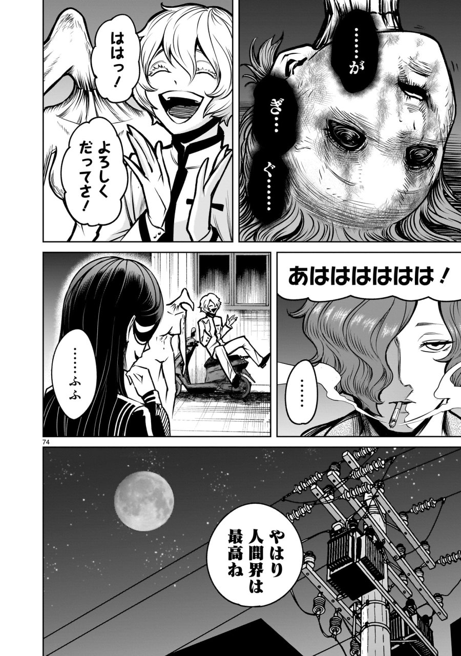 ジャドウ・シーズン 第3.2話 - Trang 28