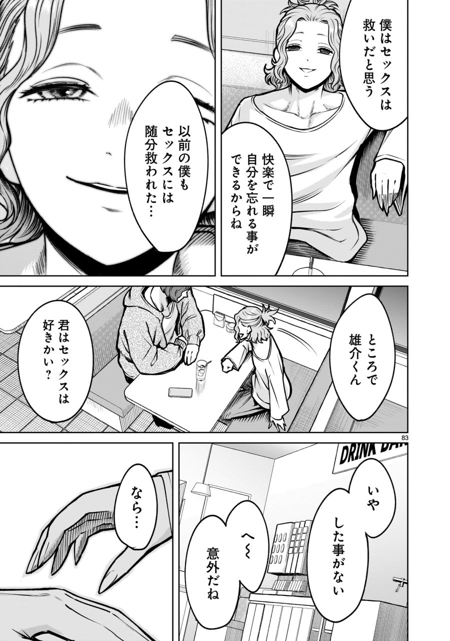 ジャドウ・シーズン 第3.2話 - Trang 37