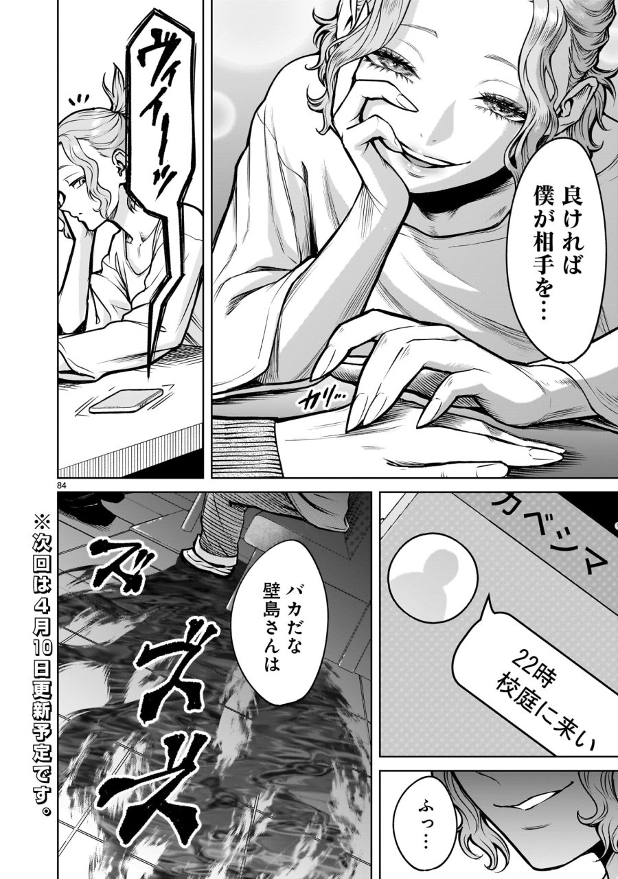 ジャドウ・シーズン 第3.2話 - Trang 38