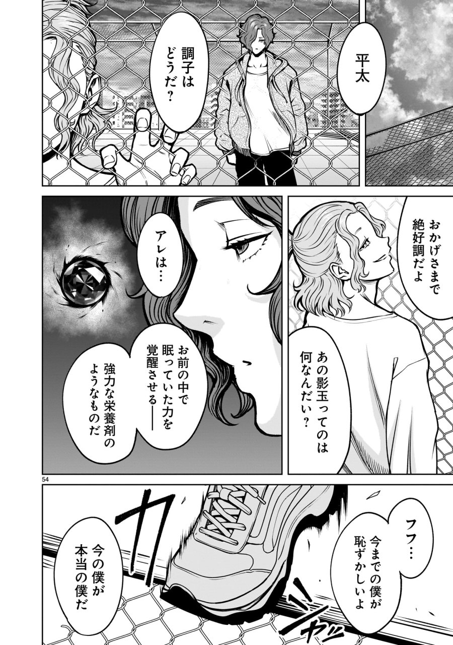 ジャドウ・シーズン 第3.2話 - Trang 8