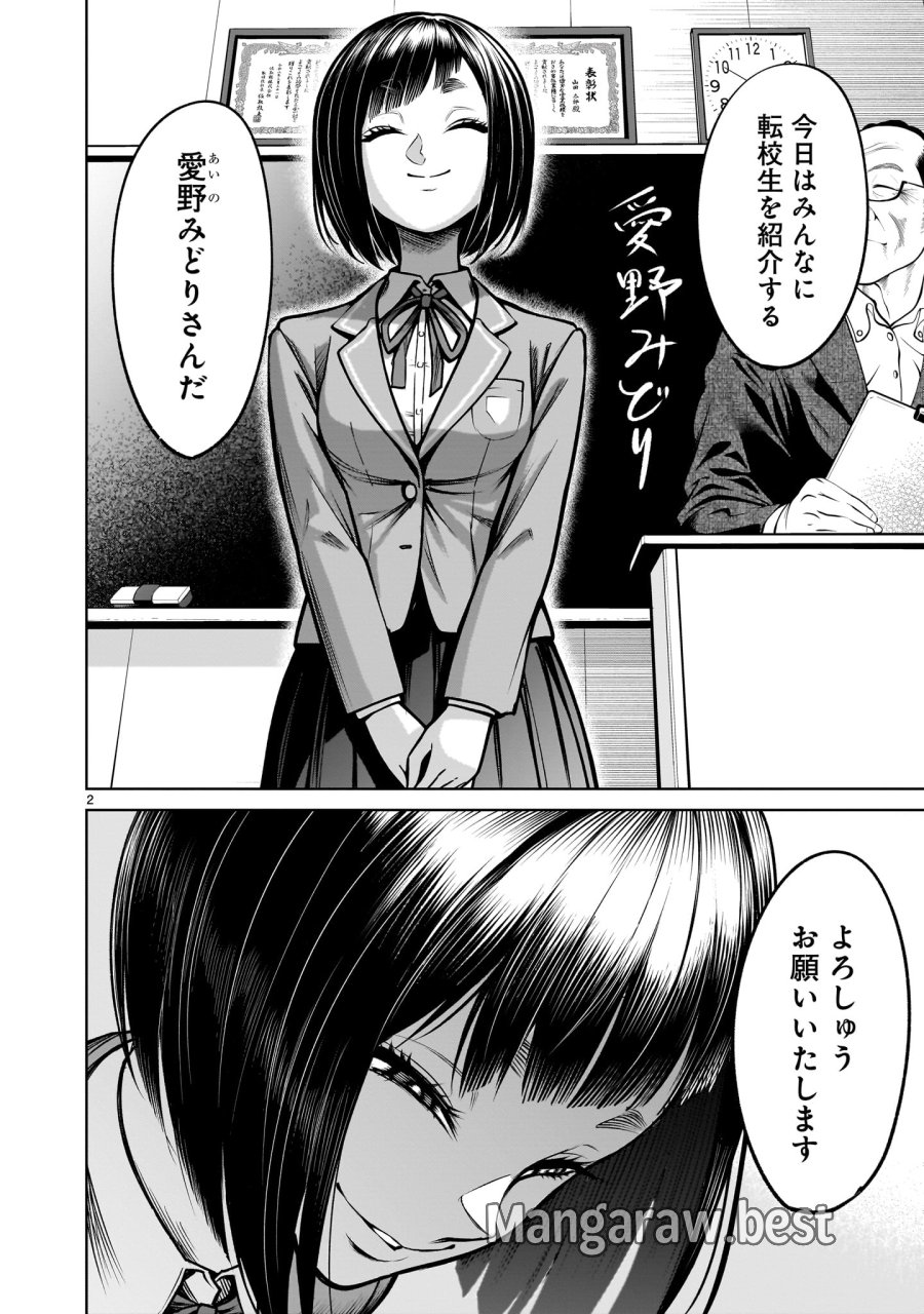 ジャドウ・シーズン 第3.1話 - Trang 2