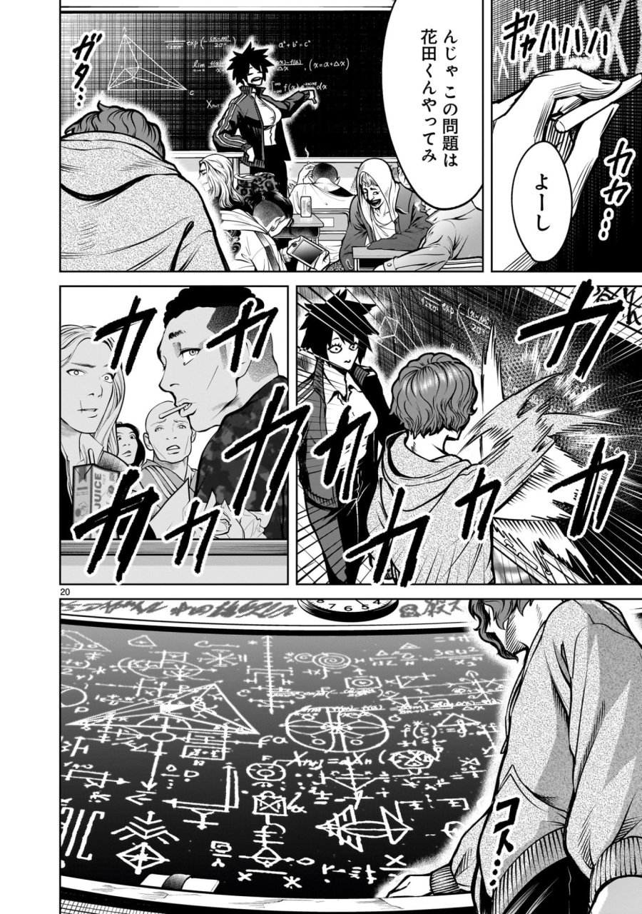 ジャドウ・シーズン 第3.1話 - Trang 20