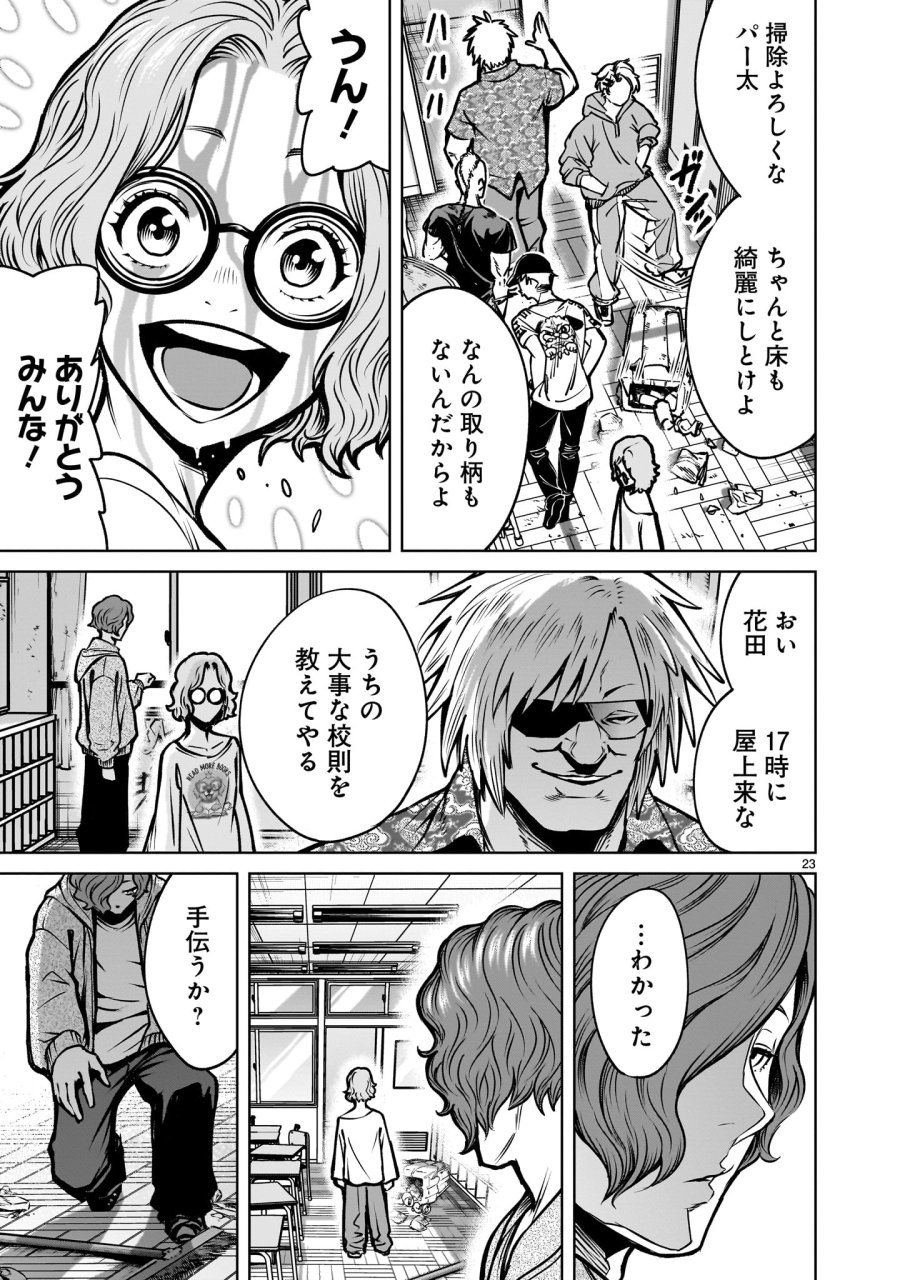 ジャドウ・シーズン 第3.1話 - Trang 23