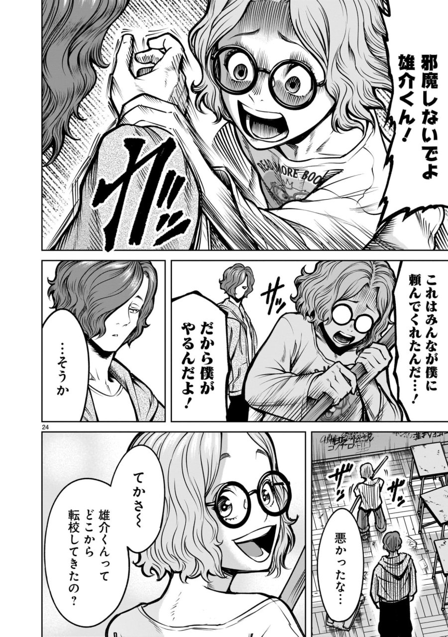 ジャドウ・シーズン 第3.1話 - Trang 24