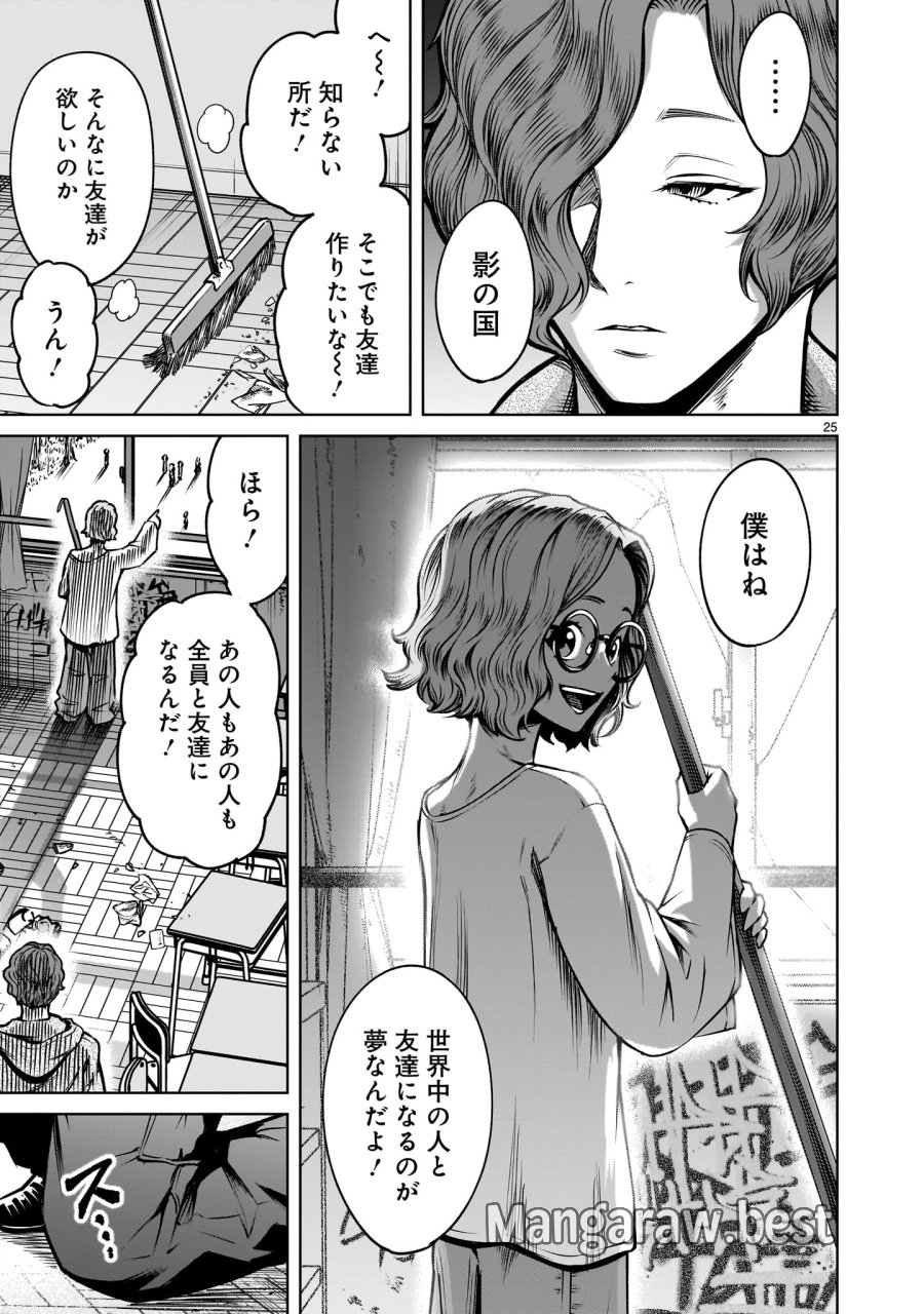 ジャドウ・シーズン 第3.1話 - Trang 25