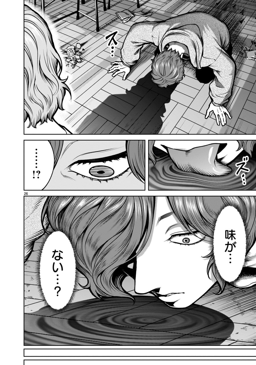 ジャドウ・シーズン 第3.1話 - Trang 26