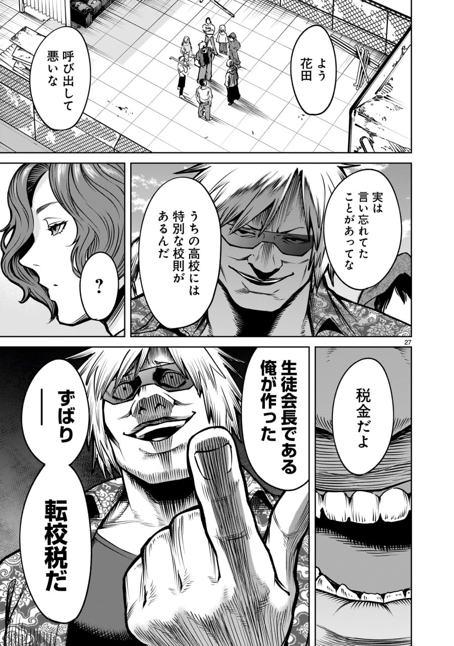 ジャドウ・シーズン 第3.1話 - Trang 27
