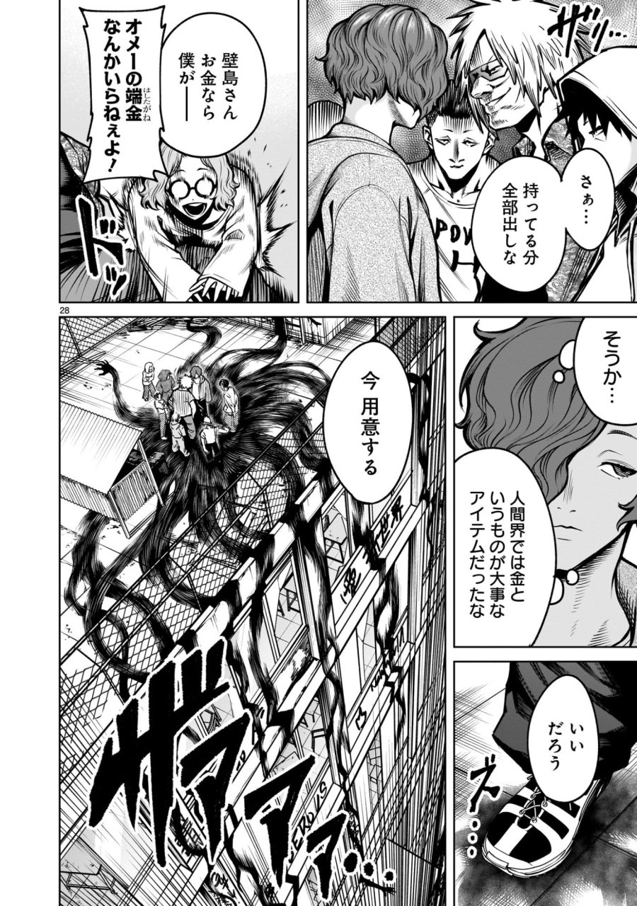 ジャドウ・シーズン 第3.1話 - Trang 28
