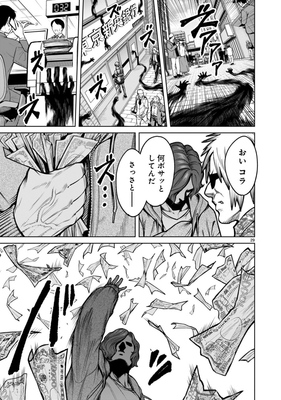 ジャドウ・シーズン 第3.1話 - Trang 29