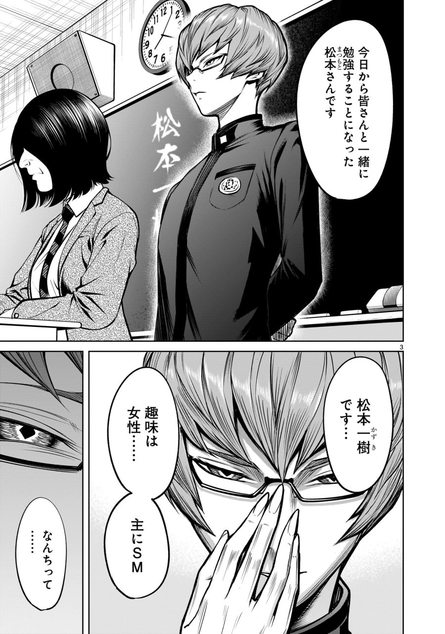 ジャドウ・シーズン 第3.1話 - Trang 3