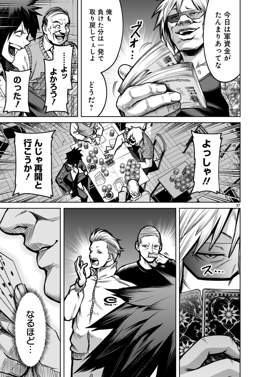 ジャドウ・シーズン 第3.1話 - Trang 37